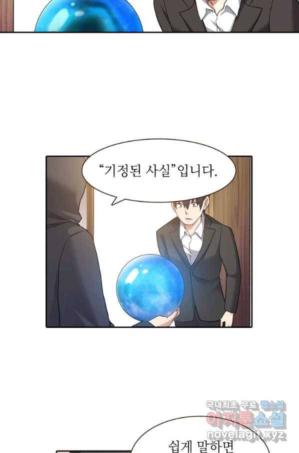 무기가게 사장님 112화 3
