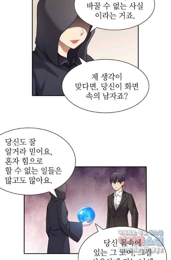 무기가게 사장님 112화 4