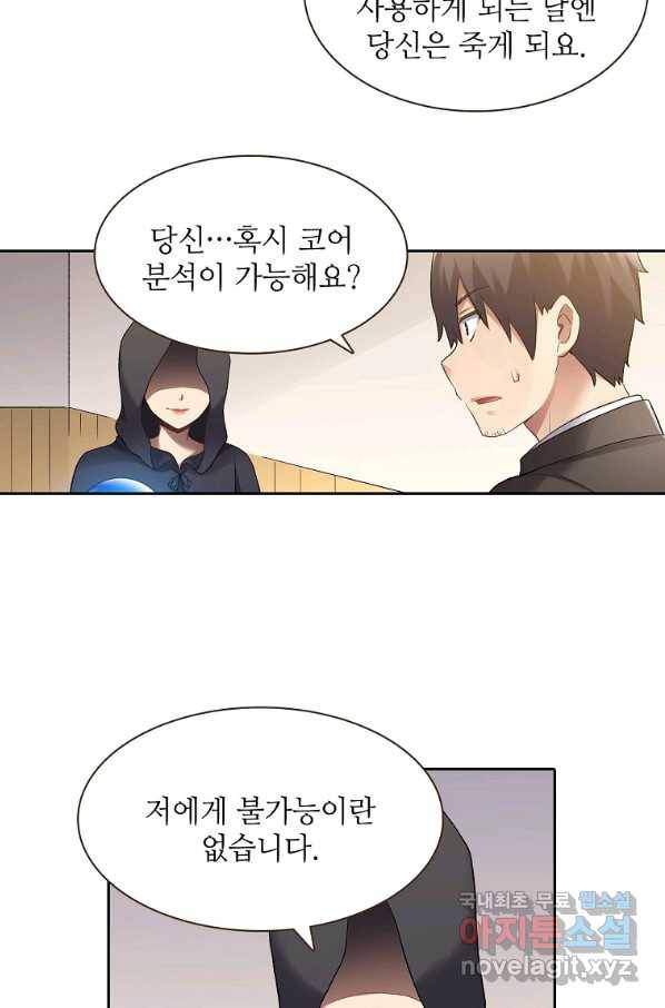 무기가게 사장님 112화 5