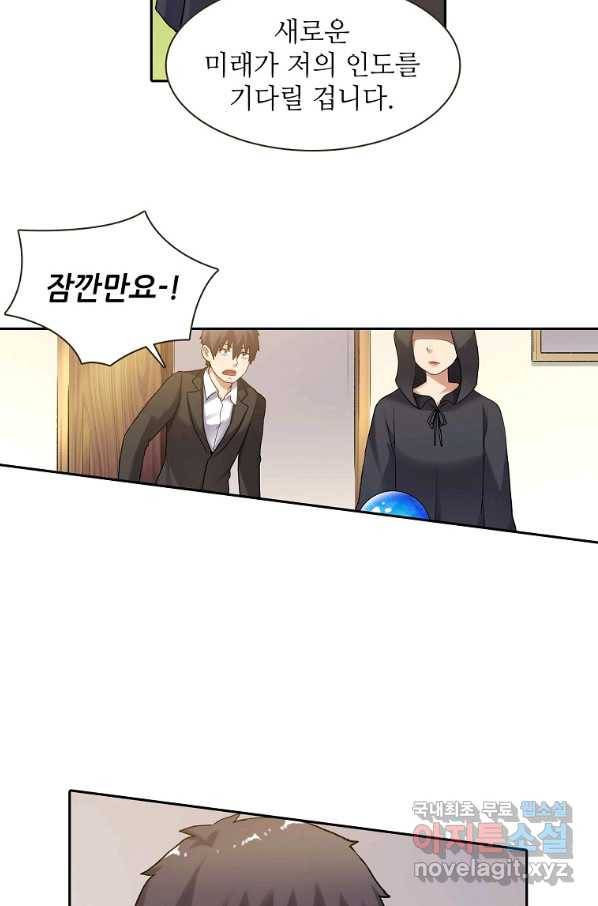 무기가게 사장님 112화 7