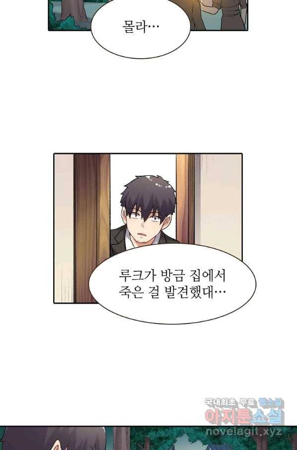 무기가게 사장님 112화 16