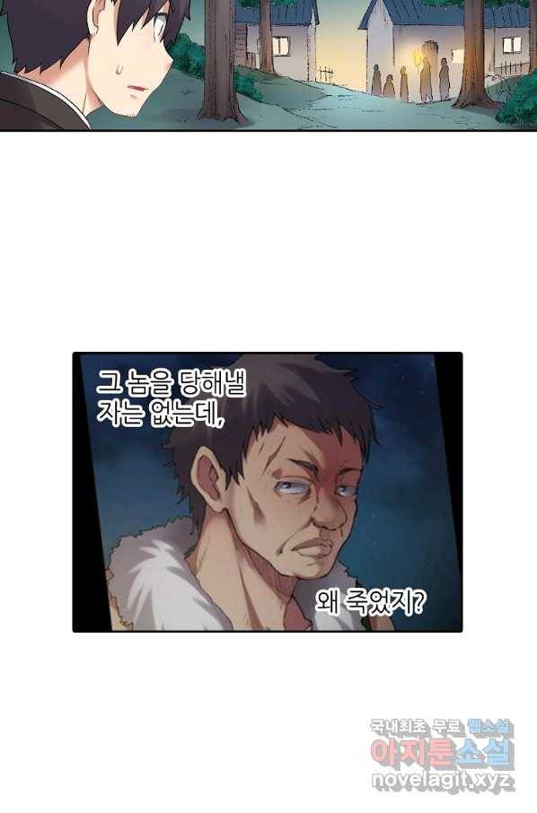 무기가게 사장님 112화 17