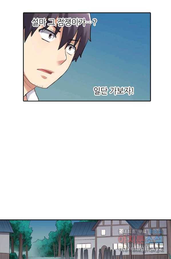 무기가게 사장님 112화 18