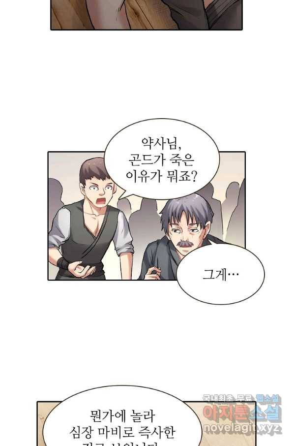 무기가게 사장님 112화 20