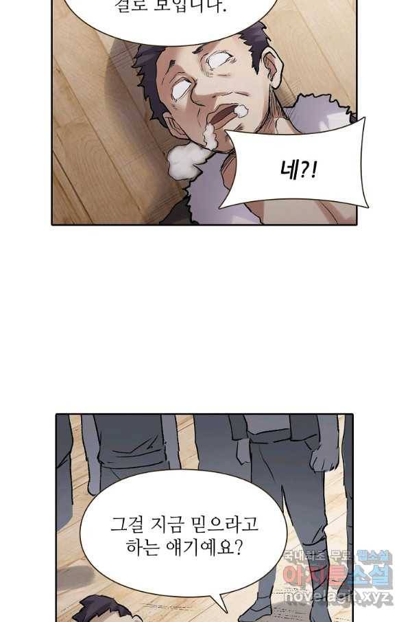 무기가게 사장님 112화 21