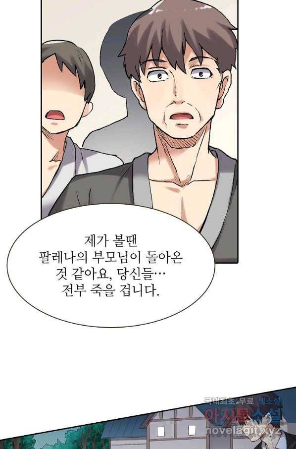 무기가게 사장님 112화 24