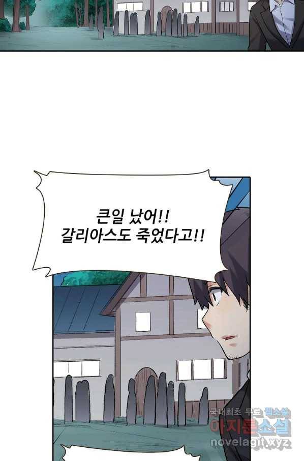 무기가게 사장님 112화 25