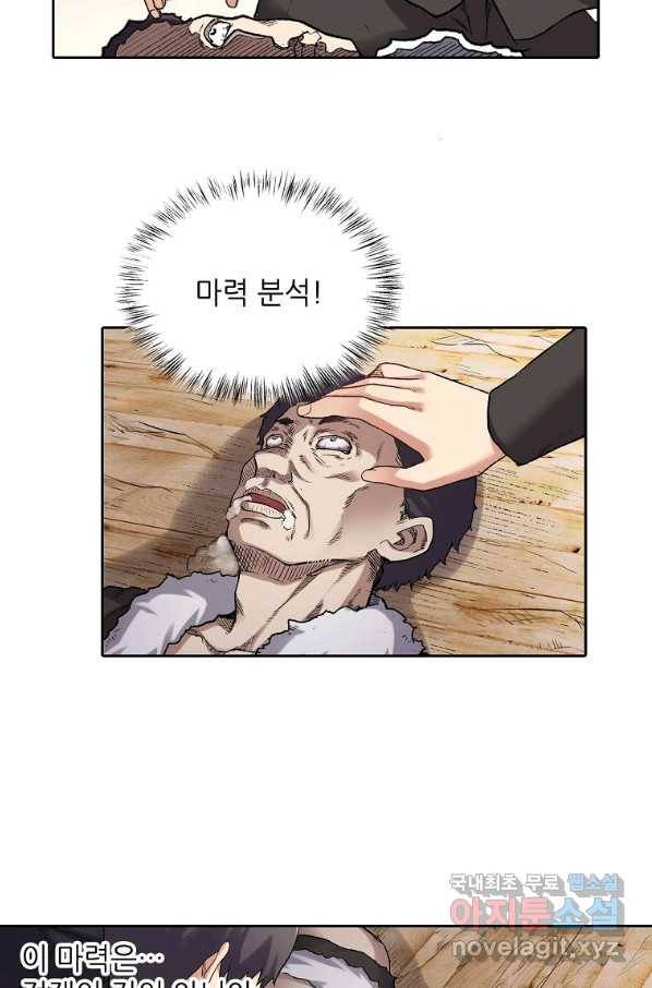 무기가게 사장님 112화 29