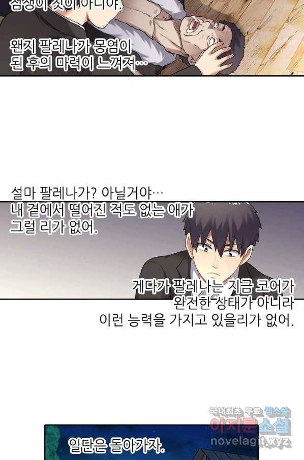무기가게 사장님 112화 30
