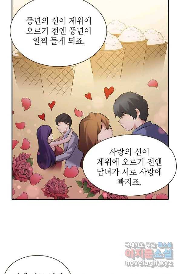 무기가게 사장님 112화 45