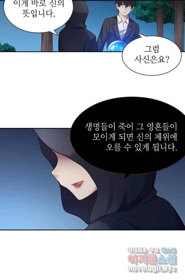무기가게 사장님 112화 46