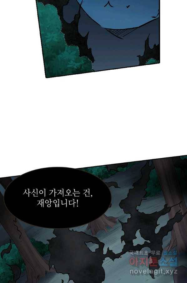무기가게 사장님 112화 48