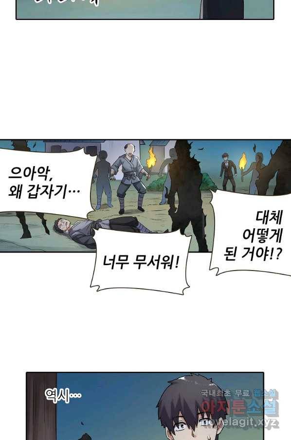 무기가게 사장님 112화 58
