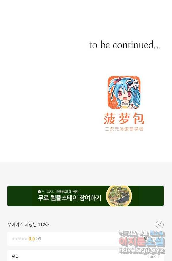 무기가게 사장님 112화 63