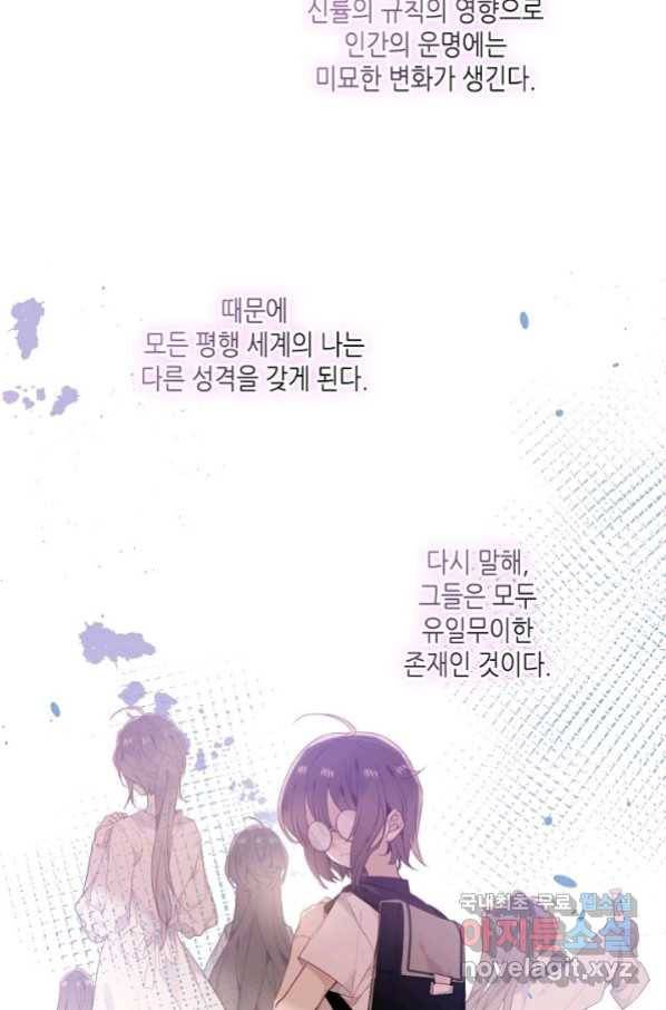 태자비는 미소년 게임이 하고 싶다 172화 4
