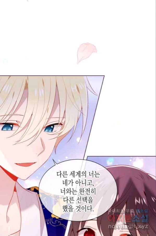 태자비는 미소년 게임이 하고 싶다 172화 6
