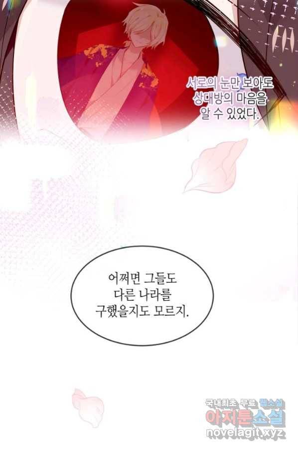 태자비는 미소년 게임이 하고 싶다 172화 8
