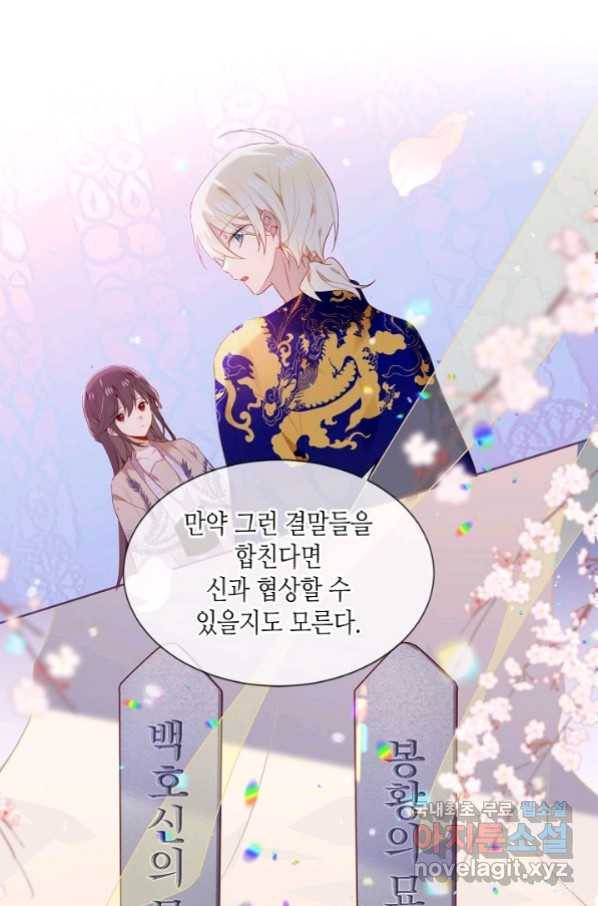 태자비는 미소년 게임이 하고 싶다 172화 9