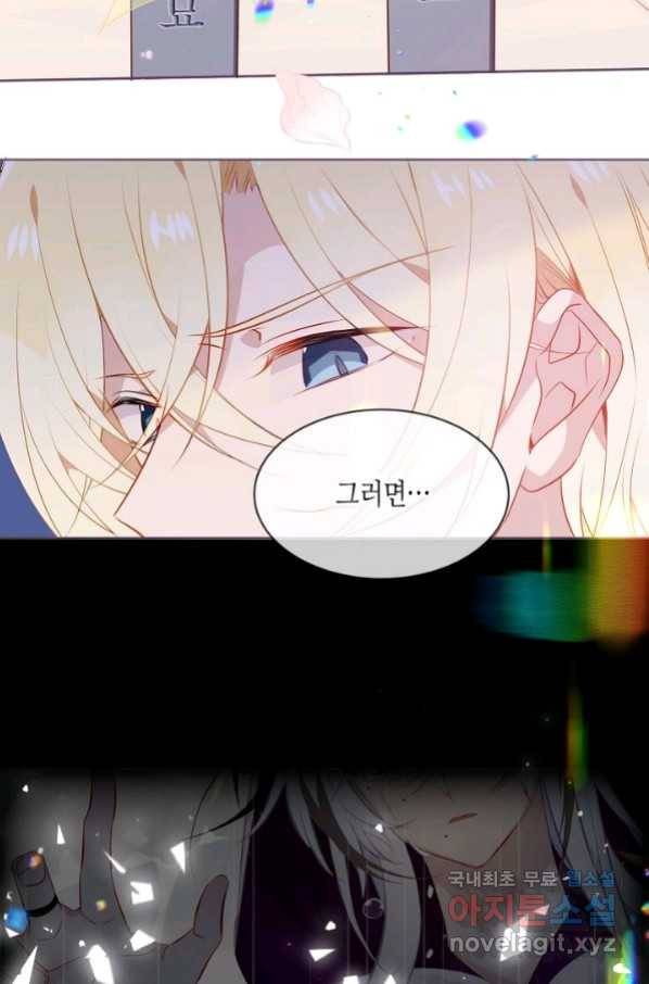 태자비는 미소년 게임이 하고 싶다 172화 10