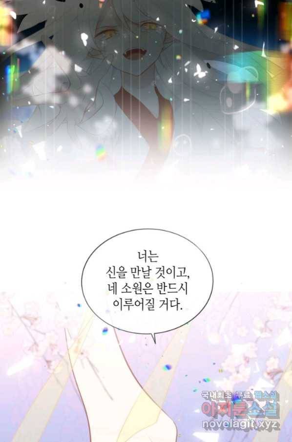 태자비는 미소년 게임이 하고 싶다 172화 12
