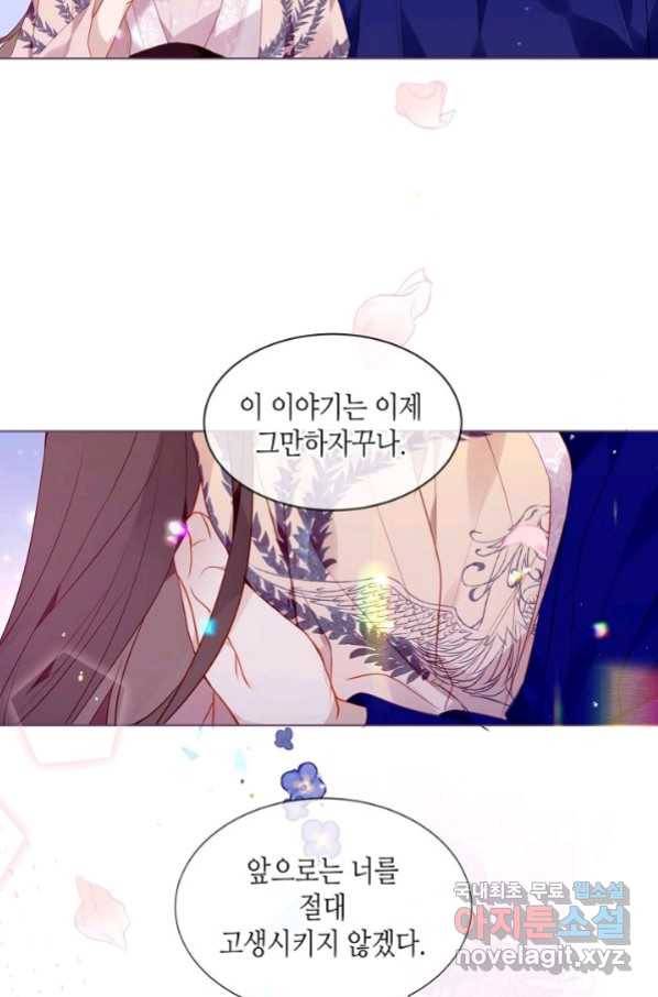 태자비는 미소년 게임이 하고 싶다 172화 14
