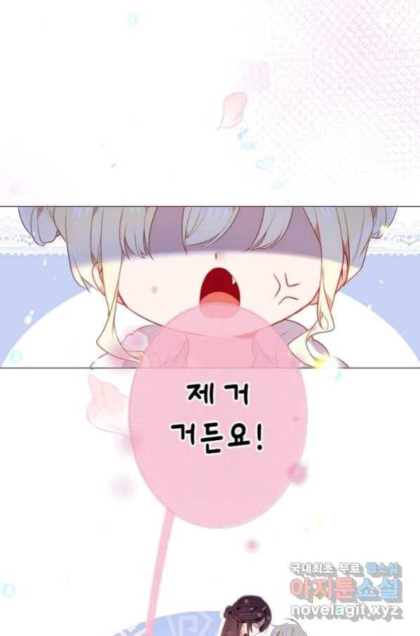 태자비는 미소년 게임이 하고 싶다 172화 17