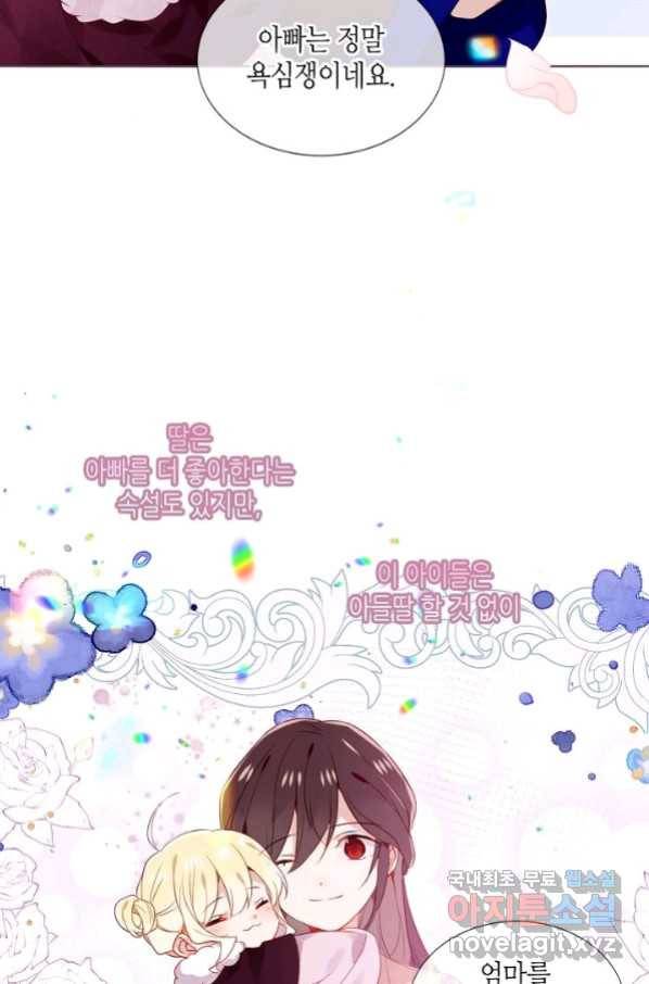 태자비는 미소년 게임이 하고 싶다 172화 19