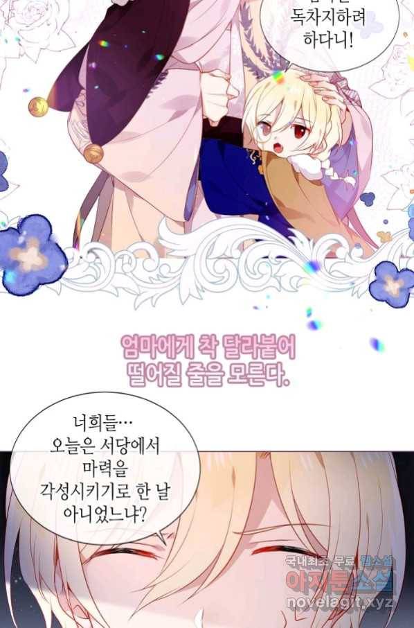 태자비는 미소년 게임이 하고 싶다 172화 20