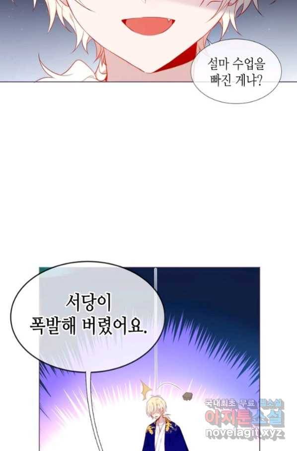 태자비는 미소년 게임이 하고 싶다 172화 21