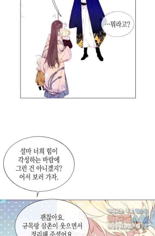 태자비는 미소년 게임이 하고 싶다 172화 22