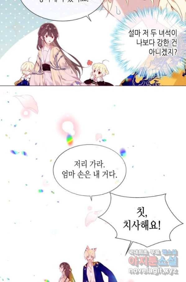 태자비는 미소년 게임이 하고 싶다 172화 23