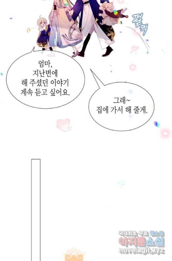 태자비는 미소년 게임이 하고 싶다 172화 24