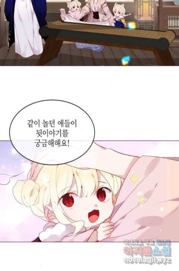 태자비는 미소년 게임이 하고 싶다 172화 26