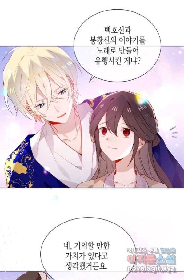 태자비는 미소년 게임이 하고 싶다 172화 27
