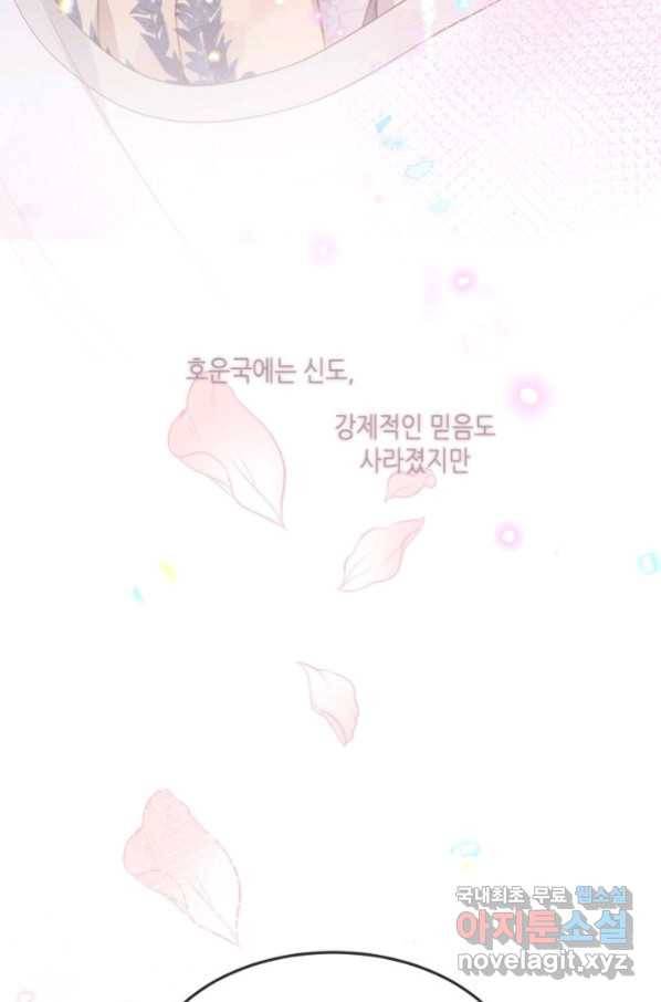 태자비는 미소년 게임이 하고 싶다 172화 29