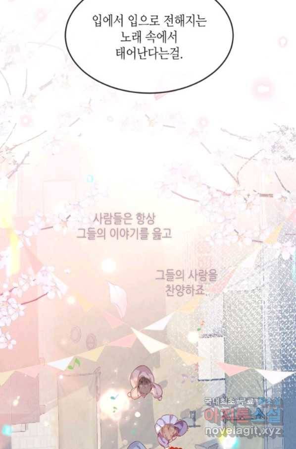 태자비는 미소년 게임이 하고 싶다 172화 30