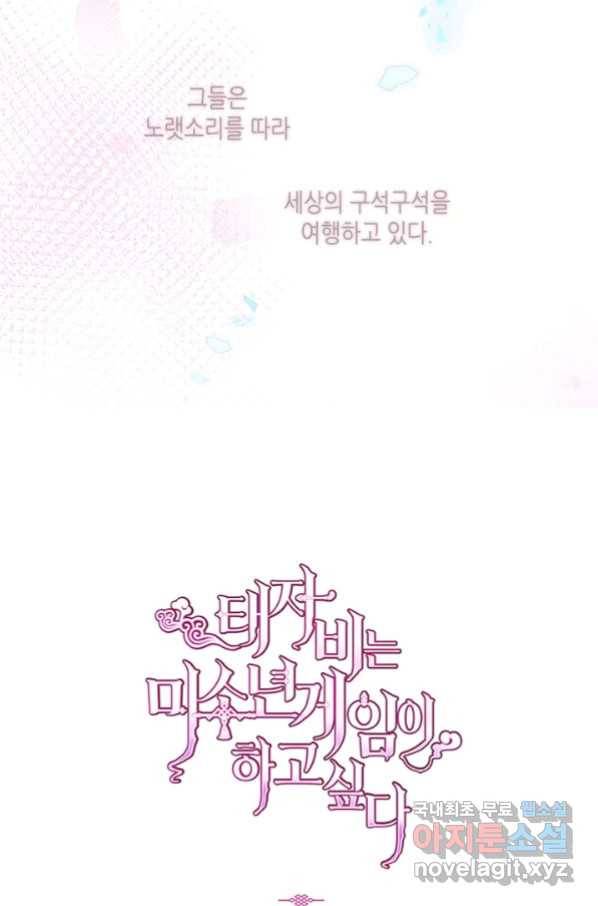 태자비는 미소년 게임이 하고 싶다 172화 40