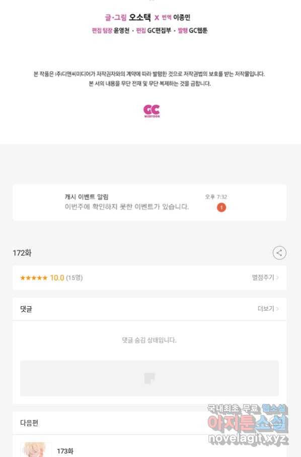 태자비는 미소년 게임이 하고 싶다 172화 41