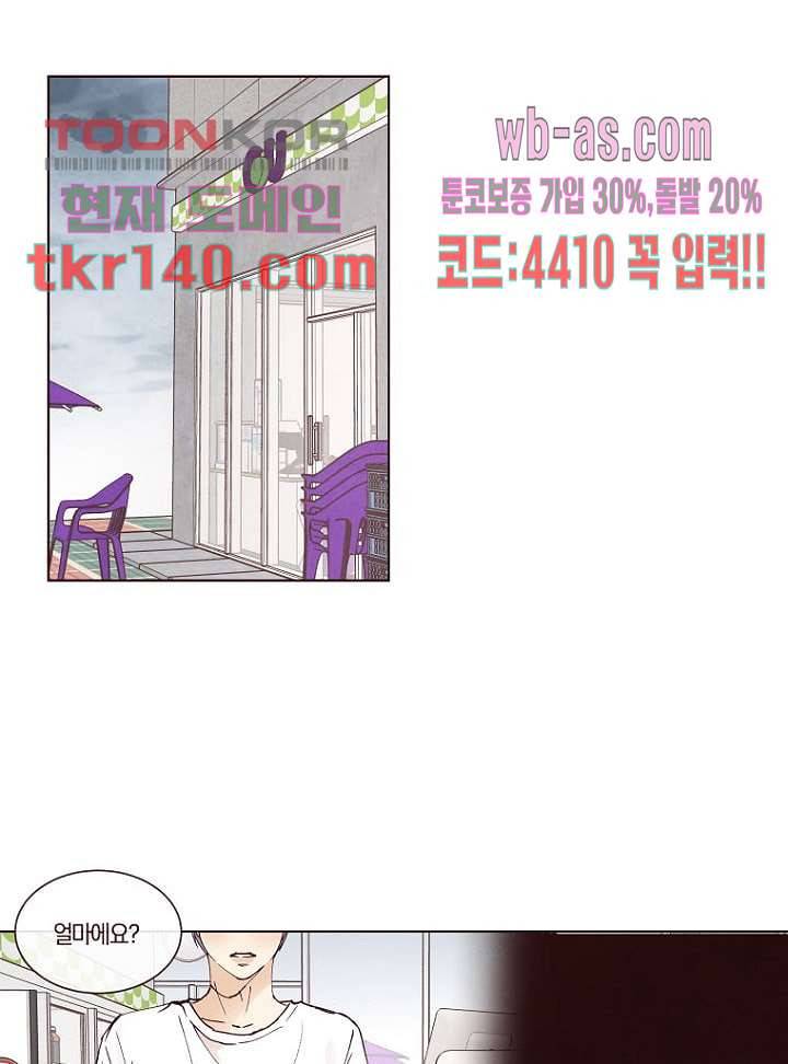 겨울과 봄사이 49화 1