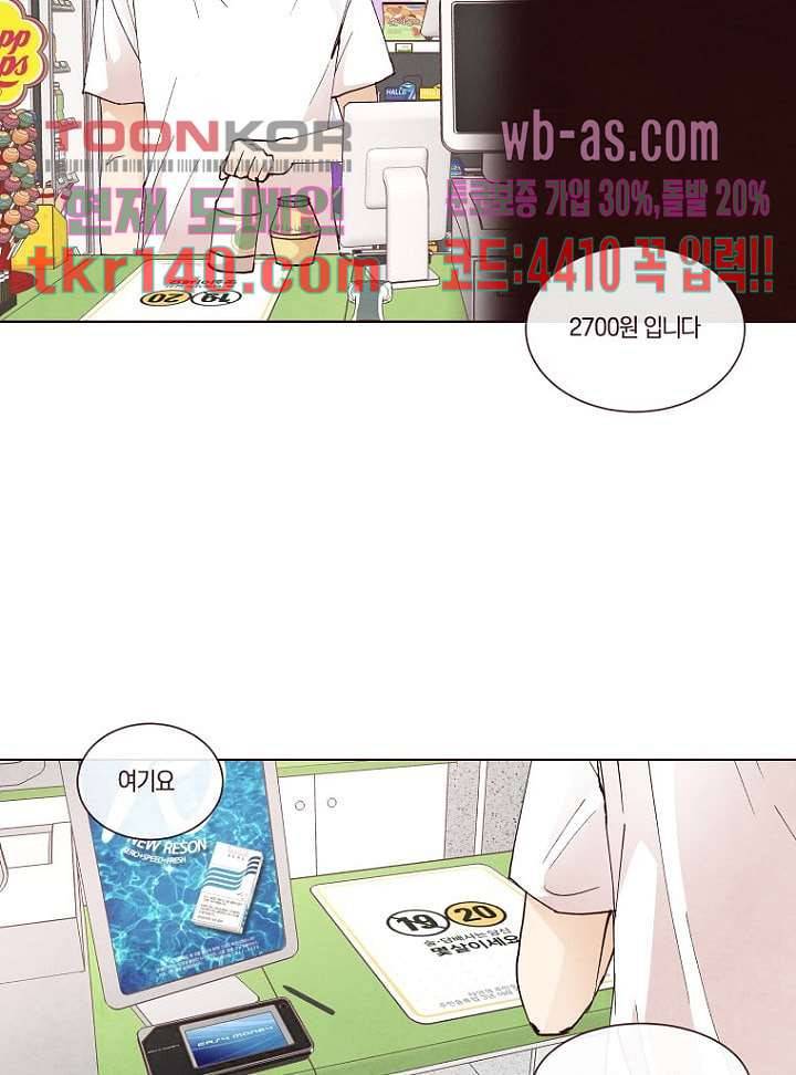 겨울과 봄사이 49화 2