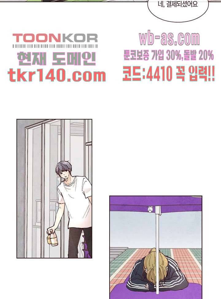 겨울과 봄사이 49화 3