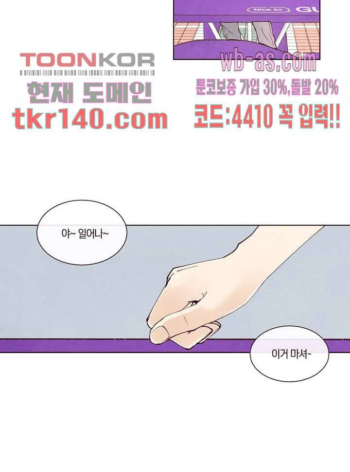 겨울과 봄사이 49화 4