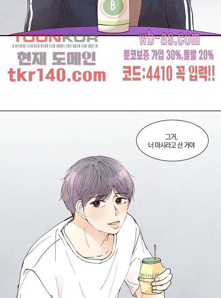 겨울과 봄사이 49화 6