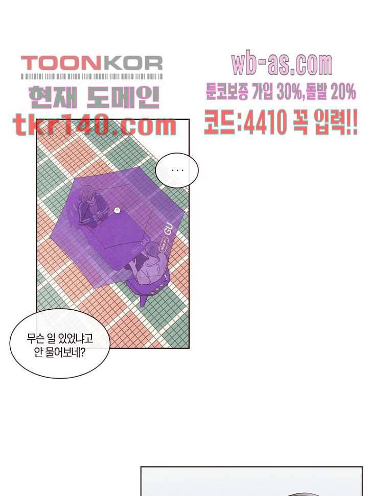 겨울과 봄사이 49화 8