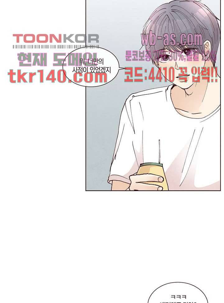 겨울과 봄사이 49화 9