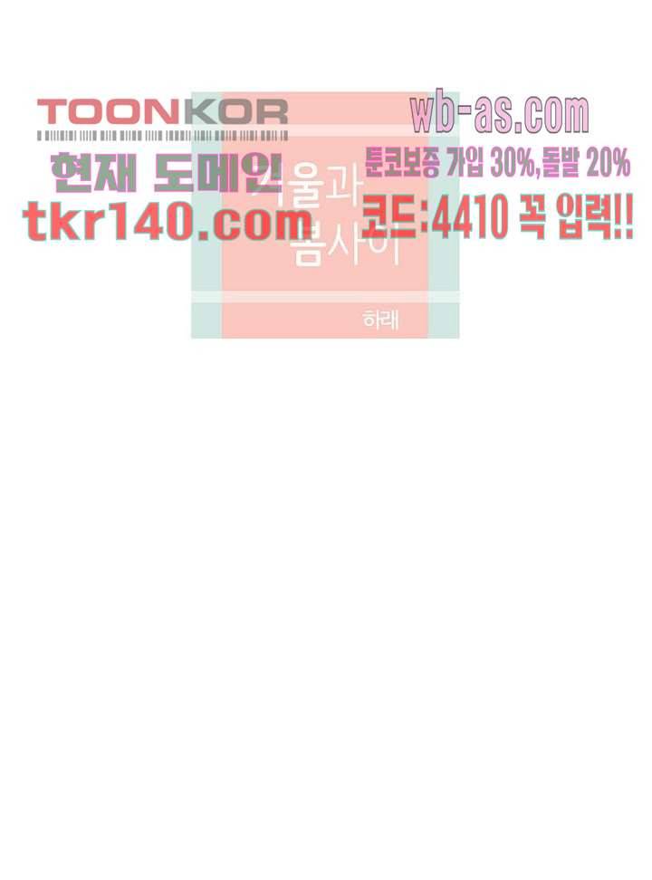 겨울과 봄사이 49화 12