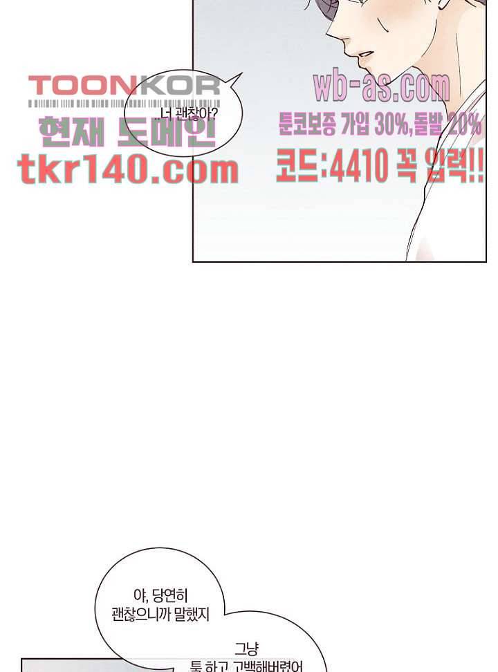 겨울과 봄사이 49화 14