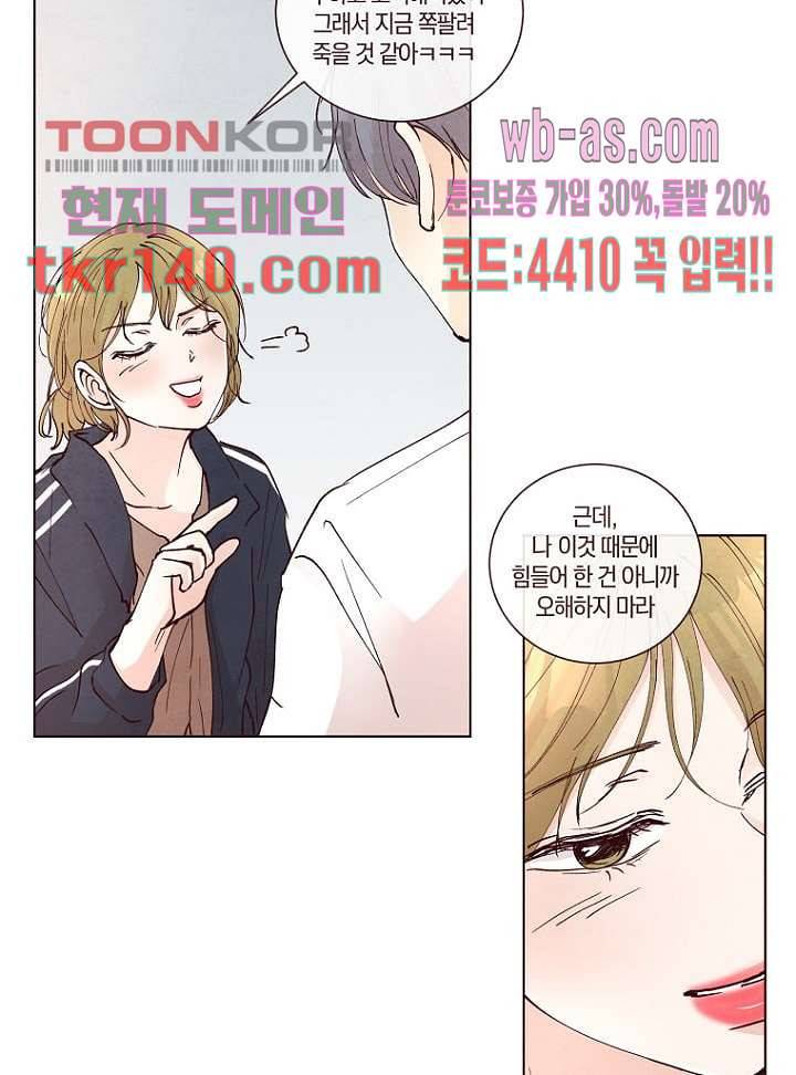 겨울과 봄사이 49화 15
