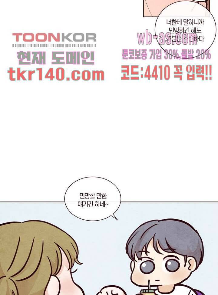 겨울과 봄사이 49화 16