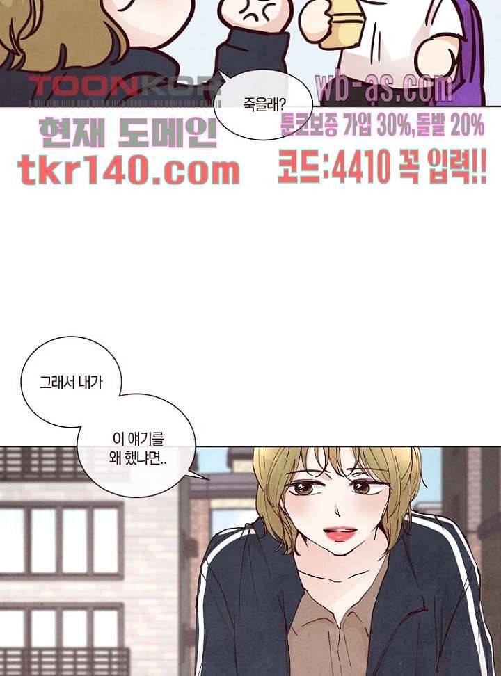 겨울과 봄사이 49화 17